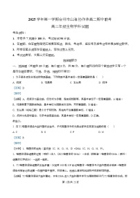 浙江省台州市山海协作体2025-2026学年高二上学期11月期中生物试题（Word版附解析）