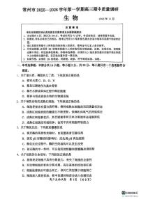 生物-江苏省常州市2025-2026学年高三上学期11月期中考试试题及答案