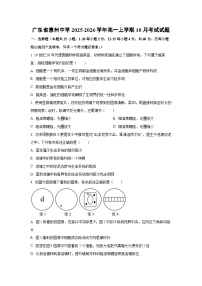 广东省惠州中学2025-2026学年高一上学期10月考试生物试卷（学生版）