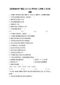 江苏省扬州市广陵区2025-2026学年高一上学期10月月考生物试卷（学生版）