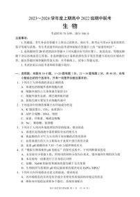 四川省成都市蓉城名校联盟2023～2024学年高二上学期期中联考生物试题（含答案）