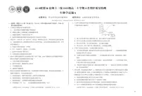 安徽省A10联盟宿州十三校2025级高一上学期11月期中质量检测【生物试卷】（A卷）（含答案）
