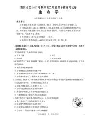 金太阳河南省南阳地区2025年秋季高二年级上学期期中摸底考试卷生物试卷（含答案）