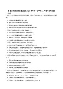 浙江省宁波市三锋联盟2025-2026学年高一上学期11月期中考试生物试卷