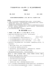 广东省实验中学2025-2026学年高二上学期期中考试生物试题（PDF版附答案）