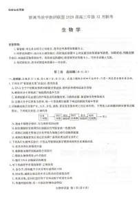 湖南省长郡二十校教研联盟2026届高三上学期12月考生物试题+答案