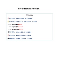 高考生物一轮复习-糖类和脂质（知识清单）（全国通用）（原卷版）
