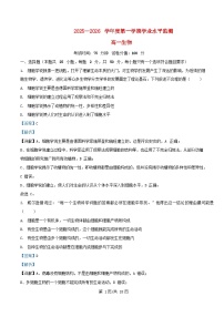 安徽省蚌埠市2025_2026学年高一生物上学期第一次月考试题含解析