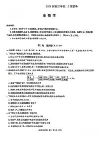 湖南省长沙市长郡中学2026届高三上学期12月月考生物试卷（扫描版附答案）