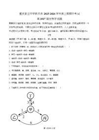 重庆市复旦中学教共体2025-2026学年高二上学期期中考试生物试卷（Word版附解析）