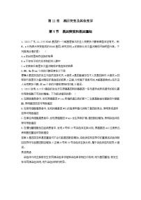 广东高考生物真题3_真题分类  第11章  基因突变及其他变异高考二轮专题