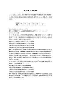 广东高考生物真题4_真题分类  第12章 生物的进化高考二轮专题