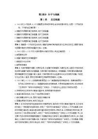 广东高考生物真题5_真题分类  第1章 走近细胞高考二轮专题