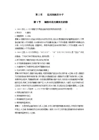 广东高考生物真题6_真题分类 第2章 组成细胞的分子高考二轮专题