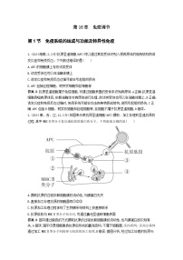 广东高考生物真题16_真题分类 第16章  免疫调节高考二轮专题