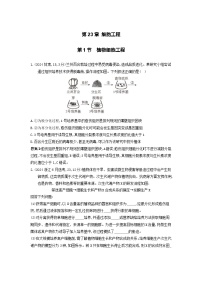 广东高考生物真题23_真题分类 第23章 细胞工程高考二轮专题高考二轮专题