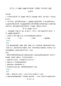 黑龙江省牡丹江市第二高级中学2025-2026学年高一上学期期中生物试卷（含答案）