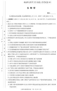 湖南师范大学附属中学2026届高三上学期月考（四）生物试卷（含答案）