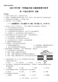 浙江省温州市新力量联盟2025-2026学年高一上学期11月期中考试生物试卷