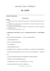湖北省圆创联盟2025-2026学年高二上学期11月期中阶段练习生物试题含答案