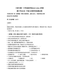 天津市第一中学滨海学校2025_2026学年高一上学期11月期中生物试题（文字版，含答案）