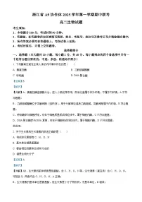 浙江省杭州市地区(含周边)重点中学2025学年第一学期高二年级期中考试生物试卷（含答案）