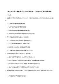 浙江省宁波三锋联盟2025-2026学年高一上学期11月期中联考生物试卷（含答案）