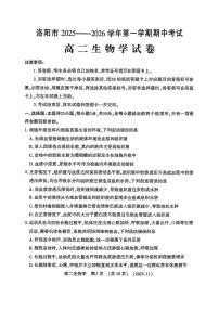 河南省洛阳市2025-2026学年高二上学期11月期中生物试题含答案