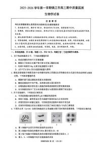 江苏省镇江市2025-2026学年高三上学期期中质量监测生物试题（含答案）