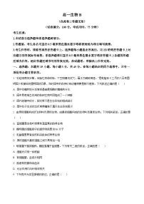 安徽省皖江名校联盟2025-2026学年高一上学期11月期中联考生物B试卷（Word版附解析）