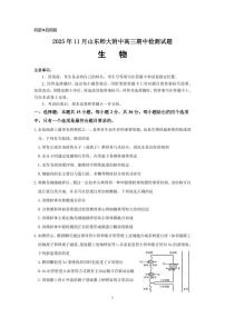 山东省济南市山东师范大学附属中学2025-2026学年高三上学期11月期中生物试题