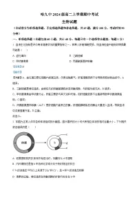 黑龙江省哈尔滨市第九中学2025-2026学年高二上学期期中考试生物试卷（Word版附解析）