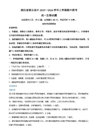 精品解析：湖北省部分高中联考2025-2026学年高一上学期11月期中生物试题（解析版）