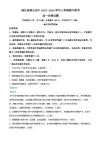 精品解析：湖北省部分高中联考2025-2026学年高一上学期11月期中生物试题（解析版）