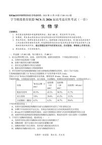 四川省字节精准教育联盟·NCS2026届高三上学期11月一诊试题 生物 PDF版含答案