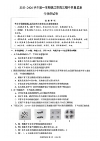 江苏省镇江市2025-2026学年高三上学期12月期中考试生物试卷