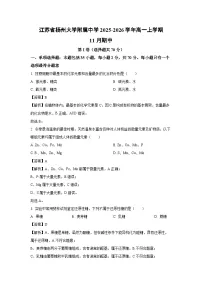 【生物】江苏省扬州大学附属中学2025-2026学年高一上学期11月期中试卷（学生版+解析版）