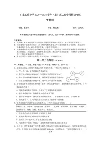 生物-广东省实验中学2025-2026学年高二上学期期中考试卷及答案