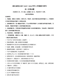 湖北省部分高中联考2025-2026学年高一上学期11月期中生物试题含答案含答案解析
