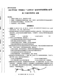 浙江省”七彩阳光“新高考研究联盟2025-2026学年高二上学期期中联考生物试卷（图片版，含答案）含答案解析