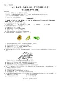 浙江省环大罗山联盟2025-2026学年高二上学期11月期中生物试题（图片版，含答案）含答案解析