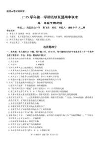 浙江省钱塘联盟2025-2026学年高一上学期期中联考生物试题 扫描版含答案含答案解析