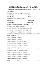 江苏省扬州市邗江区2025-2026学年高一上学期期中生物试卷（学生版）