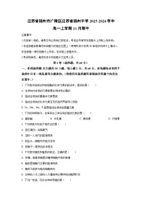 江苏省扬州市广陵区江苏省扬州中学2025-2026学年高一上学期11月期中生物试卷（学生版）