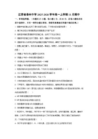 江苏省泰州中学2025-2026学年高一上学期11月期中生物试卷（学生版）