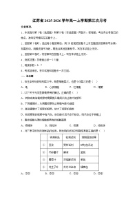 江苏省2025-2026学年高一上学期第三次月考生物试卷（学生版）