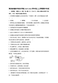陕西省榆林市部分学校2025-2026学年高二上学期期中考试生物试卷（学生版）