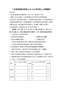 广东省深圳部分学校2025-2026学年高二上学期期中生物试卷（学生版）