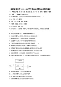 江苏省扬州市2025-2026学年高二上学期11月期中调研生物试卷（学生版）