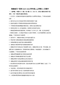 海南省天一联考2025-2026学年高二上学期11月期中生物试卷（学生版）